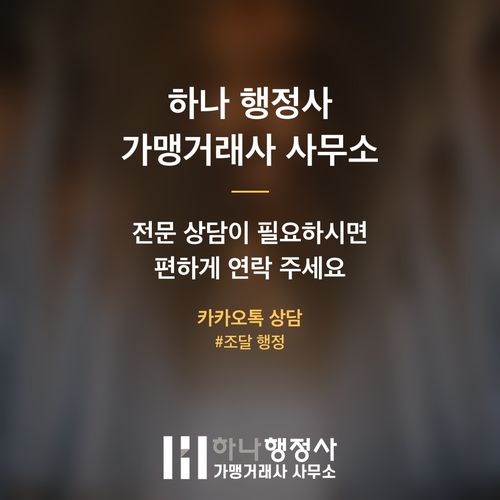 다수공급자계약(MAS), 성공적인 공공 조달 시장 진입을 위한 필수 전략 진단 다수공급자계약(MAS), 성공적인 공공 조달 시장 진입을 위한 필수 전략 진단 - 이미지 5
