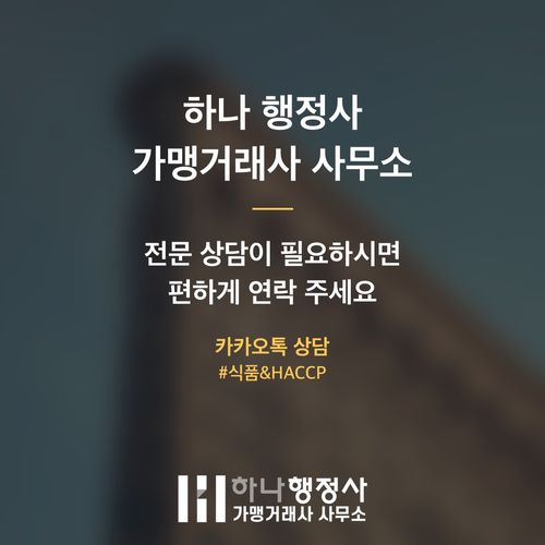 HACCP 인증 시설 기준 오해와 불필요한 비용 절감 전략 - 이미지 5