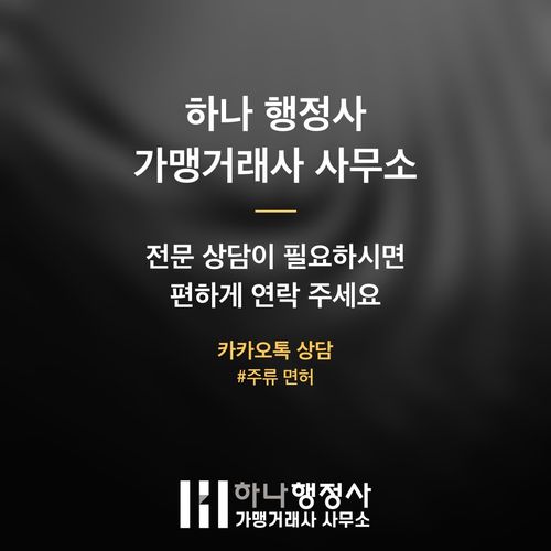 전통주 온라인 판매를 위한 필수 관문: 주류제조면허 취득 프로세스 가이드 - 이미지 5