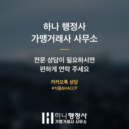 식품제조가공업 허가, HACCP 기준 완벽 이해가 성공적인 사업의 핵심입니다 식품제조가공업 허가, HACCP 기준 완벽 이해가 성공적인 사업의 핵심입니다 - 이미지 5