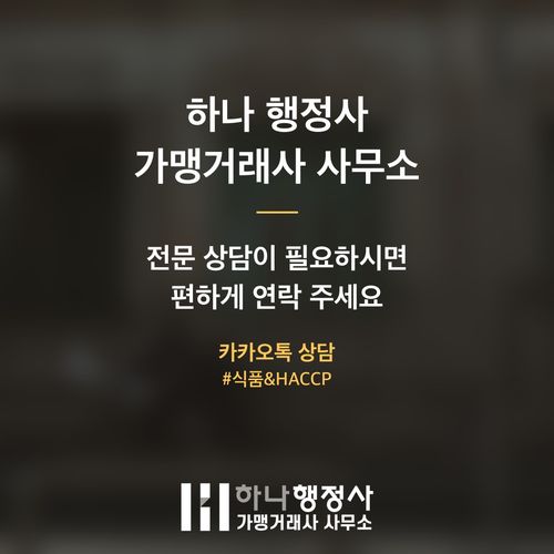 식품 제조업체 인허가, 실패 비용을 줄이는 완벽한 체크리스트와 전략적 접근 - 이미지 5