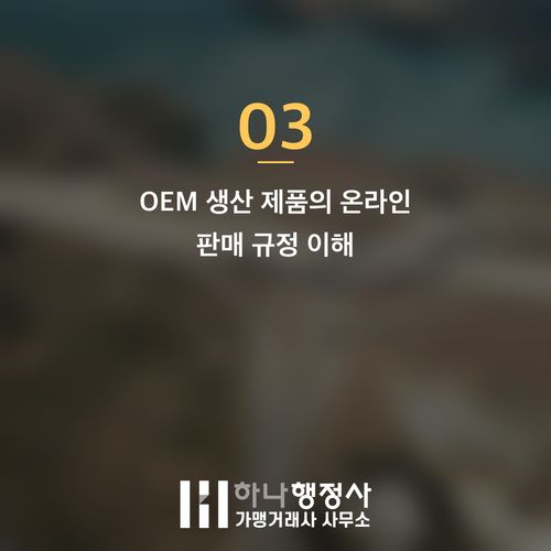전통주 온라인 판매, 성공적인 유통을 위한 주류 면허 법적 이해 심층 분석 - 이미지 4