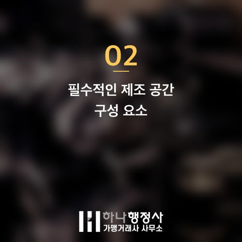 화장품제조업 등록을 위한 핵심 가이드라인: 성공적인 제조 시설 구축 전략 - 이미지 3