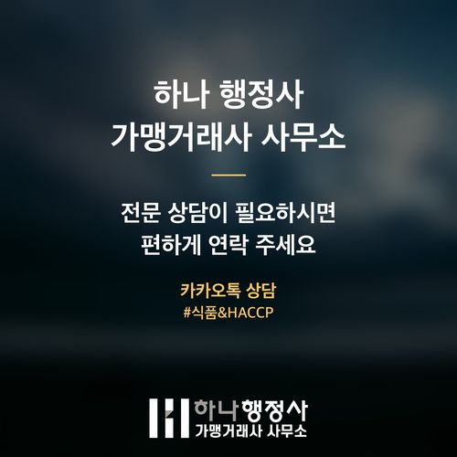 음료 제조 가공업의 성공적인 시작을 위한 HACCP 인허가 필수 점검 사항 - 이미지 4