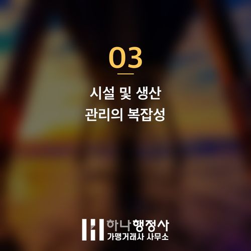주류 제조 사업, 