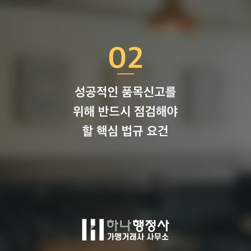 의료기기 수입, 성공적인 품목신고를 위한 필수 가이드라인 - 이미지 3