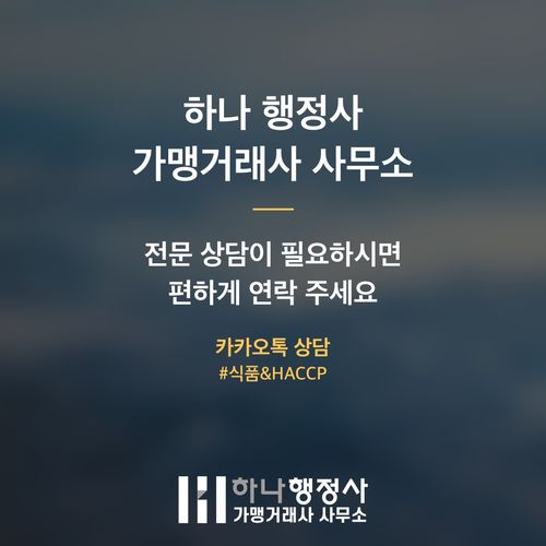 HACCP 인증, 단순 시설 공사를 넘어선 완벽한 식품 안전 관리 시스템 구축 전략 HACCP 인증, 단순 시설 공사를 넘어선 완벽한 식품 안전 관리 시스템 구축 전략 - 이미지 5