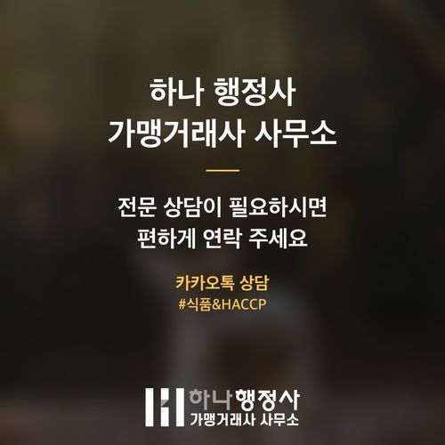 식육 가공 및 포장 사업 인허가, HACCP 의무화 기준 완벽 분석 - 이미지 5