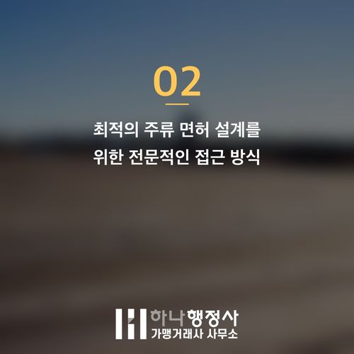 주류 제조 면허 인허가, 단순 서류 대행을 넘어 성공을 위한 맞춤 전략을 제시합니다 주류 제조 면허 인허가, 단순 서류 대행을 넘어 성공을 위한 맞춤 전략을 제시합니다 - 이미지 3