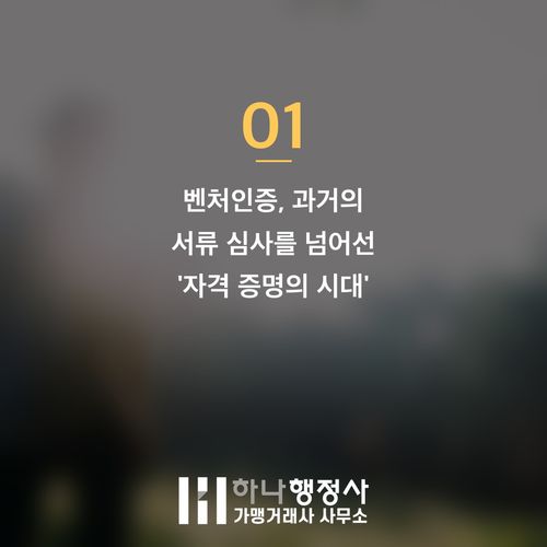 벤처기업 등록, 성공적인 벤처인증을 위한 전략적 접근법 가이드 - 이미지 2