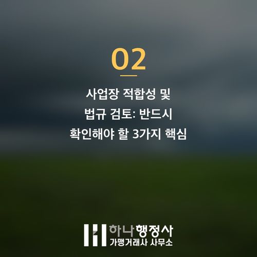 화장품 사업 성공 전략: 초기 단계 법적 리스크 진단 및 최적 모델 설계 가이드 - 이미지 3
