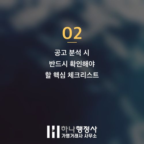공공 조달 시장 진출, 성공적인 MAS 계약을 위한 공고 분석 및 직접생산 요건 완벽 가이드 공공 조달 시장 진출, 성공적인 MAS 계약을 위한 공고 분석 및 직접생산 요건 완벽 가이 - 이미지 3