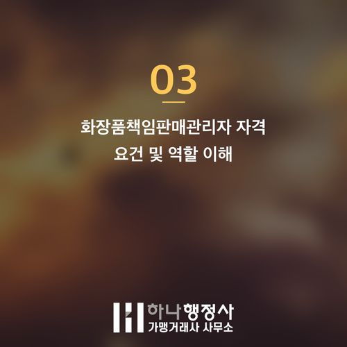 화장품 브랜드 런칭, 성공적인 OEM 및 책임판매업 인허가 전략 가이드 - 이미지 4