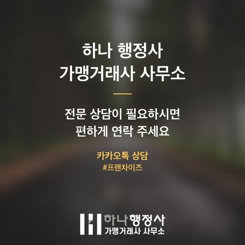 프랜차이즈 소스 본사 설립 가이드: 