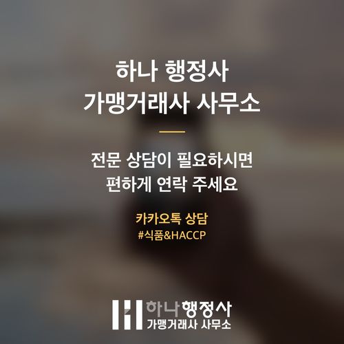 음료 제조 사업, 성공적인 시작을 위한 HACCP 및 식품 인허가 완벽 가이드 - 이미지 5