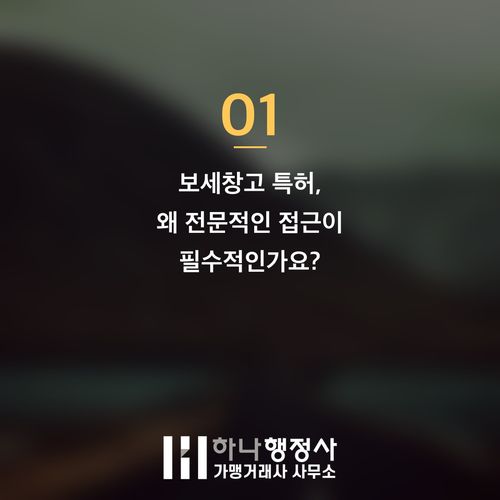 보세창고 특허 취득 전략: 물류 물류 경쟁력을 확보하는 전문 행정 컨설팅 가이드 - 이미지 2