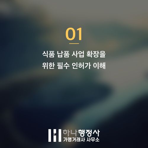 B2B 빵 납품 사업을 위한 필수 인허가 및 성공 전략 가이드 - 이미지 2