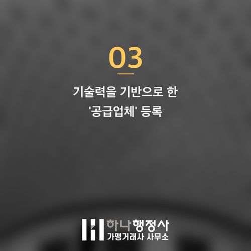공공조달 시장 진출을 위한 나라장터 업체 등록, 제조업체와 공급업체 자격 구분 전략 가이드 - 이미지 4