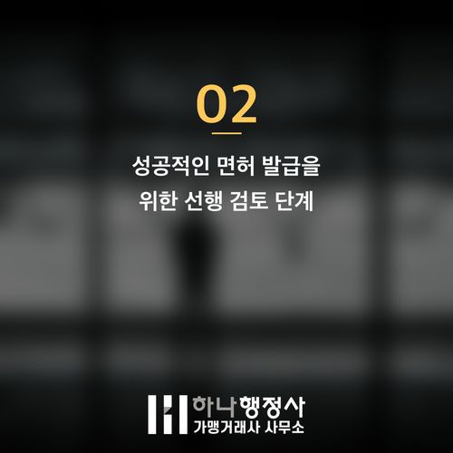 주류제조면허, 성공적인 주류 사업화를 위한 필수 인허가 전략 가이드 - 이미지 3