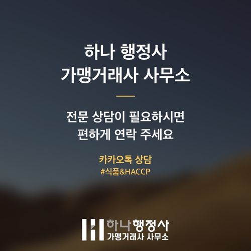 식품제조가공업 허가, 초기 단계부터 HACCP 기준을 통합 설계해야 하는 이유 식품제조가공업 허가, 초기 단계부터 HACCP 기준을 통합 설계해야 하는 이유 - 이미지 5