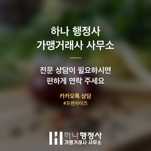 프랜차이즈 본사 필수 점검 사항: 차액가맹금 관련 법적 리스크와 가맹사업법 대응 전략 - 이미지 5