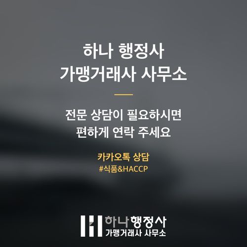 HACCP 인증, 고비용 시설 공사만이 답이 아닙니다: 식품 안전 시스템 구축의 본질적 접근법 HACCP 인증, 고비용 시설 공사만이 답이 아닙니다: 식품 안전 시스템 구축의 본질적 접 - 이미지 5