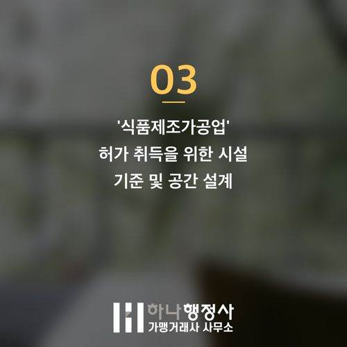 프랜차이즈 소스 본사 설립 가이드: 