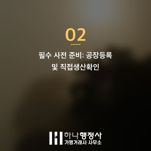 공공조달 시장 진입 필수 로드맵: 공장등록부터 나라장터 입찰까지, 조달 행정사가 필요한 이 - 이미지 3