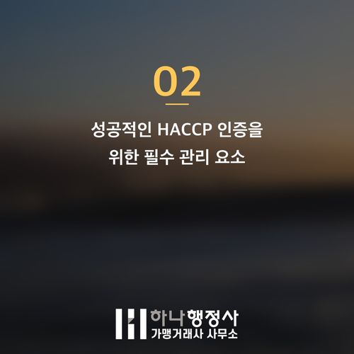 햇썹 인증, 단순 시설 공사를 넘어선 시스템 구축의 핵심 원칙 - 이미지 3