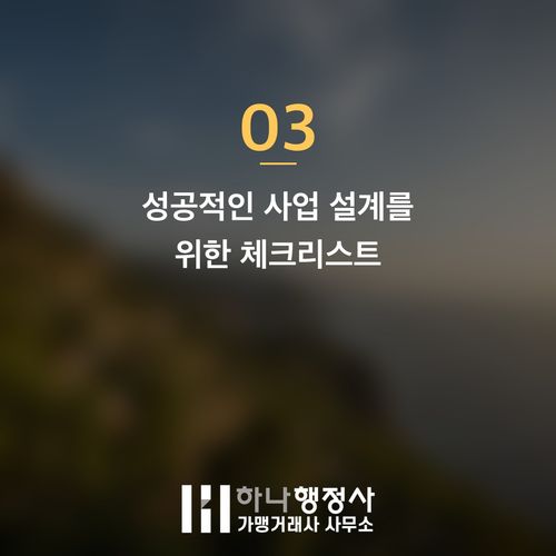 식육 가공 및 포장 사업 인허가, HACCP 의무화 기준 완벽 분석 - 이미지 4