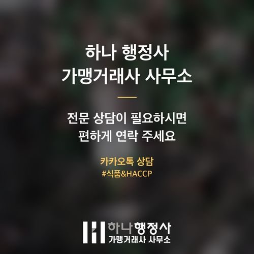HACCP 인증, 비용 절감과 성공적인 식품 사업을 위한 전략적 접근 방법 - 이미지 5