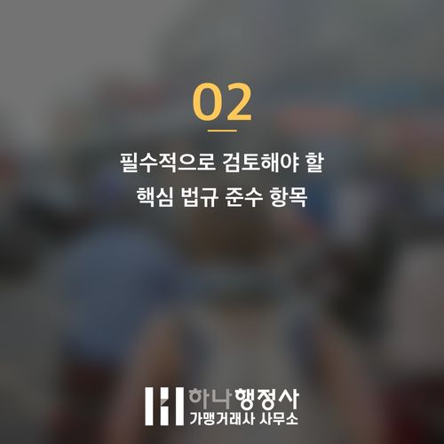 신뢰도 높은 유사투자자문업 신고, 금융감독원의 최신 심사 기준 완벽 대비 전략 - 이미지 3