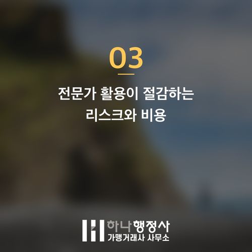 식품제조업 인허가, 초기 단계부터 전문가의 구조적 지원이 필수적인 이유 식품제조업 인허가, 초기 단계부터 전문가의 구조적 지원이 필수적인 이유 - 이미지 4