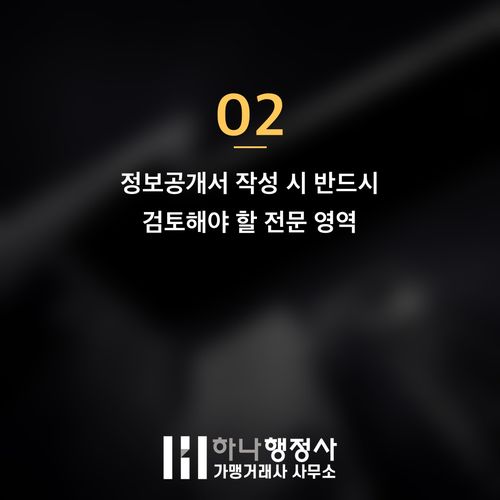 프랜차이즈 정보공개서, 법적 리스크를 최소화하는 전문 작성 전략 가이드 - 이미지 3