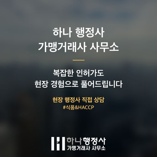 식품제조가공업 허가 준비 시 소스 제조업 창업 비용 1000만원 아끼는 3가지 팁 식품제조가공업 허가 준비 시 소스 제조업 창업 비용 1000만원 아끼는 3가지 팁 - 이미지 5