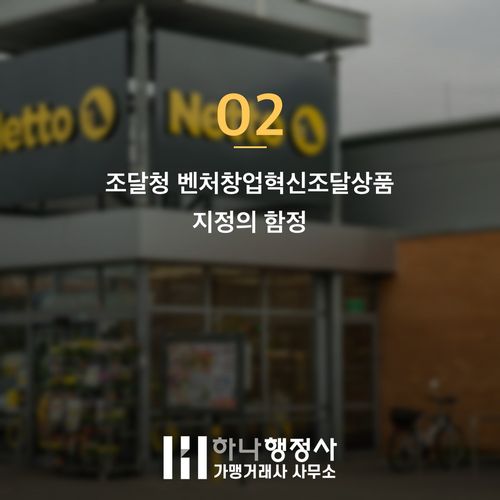 2026년 최신판, 벤처나라 등록 실패를 피하는 3가지 핵심 전략 - 이미지 3