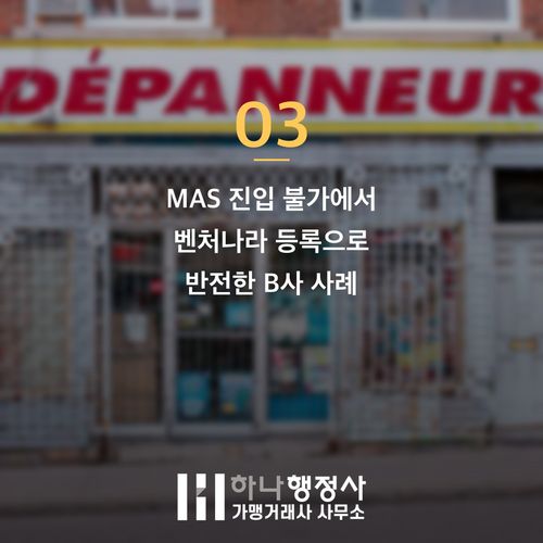 2026년 최신판, 벤처나라 등록 실패를 피하는 3가지 핵심 전략 - 이미지 4
