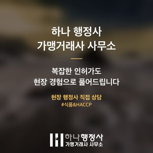 해썹 인증 준비 없이 가면 손해 보는 현장 실수 3가지 - 이미지 5