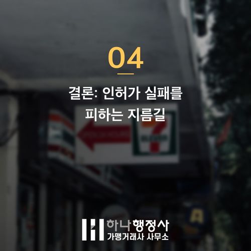 식품공장 인허가 처음부터 제대로! 피해야 할 함정 3가지 식품공장 인허가 처음부터 제대로! 피해야 할 함정 3가지 - 이미지 5