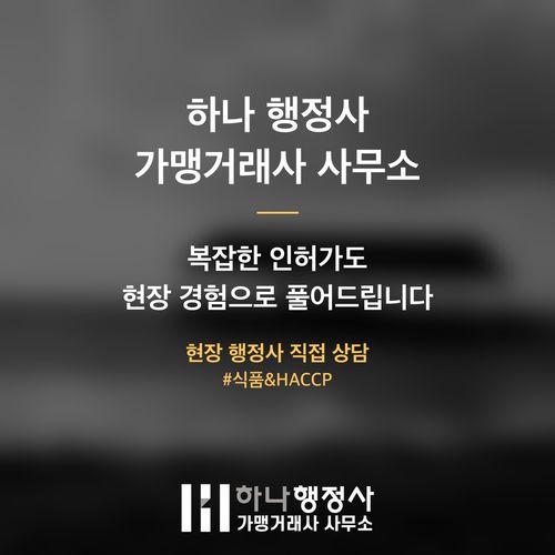 식품공장 인허가 처음부터 제대로! 피해야 할 함정 3가지 식품공장 인허가 처음부터 제대로! 피해야 할 함정 3가지 - 이미지 6