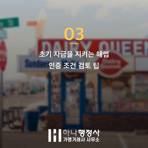 현장에서 확인한 해썹 인증 조건, 천만 원 아끼는 3가지 팁 현장에서 확인한 해썹 인증 조건, 천만 원 아끼는 3가지 팁 - 이미지 4