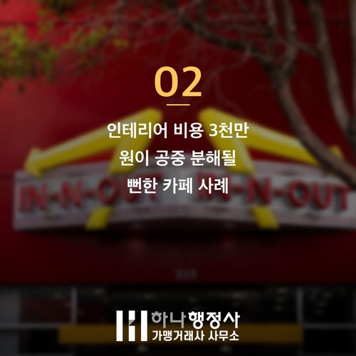 테라스 영업 3천만 원 잃기 전 반드시 알아야 할 함정 테라스 영업 3천만 원 잃기 전 반드시 알아야 할 함정 - 이미지 3