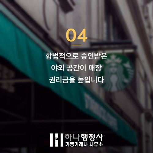 테라스 영업 3천만 원 잃기 전 반드시 알아야 할 함정 테라스 영업 3천만 원 잃기 전 반드시 알아야 할 함정 - 이미지 5