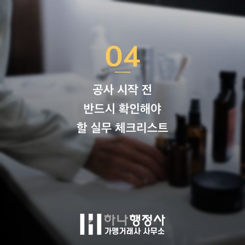 화장품 제조업 창업 전 3천만 원 날리지 않으려면 꼭 봐야 할 3가지 기준 - 이미지 5