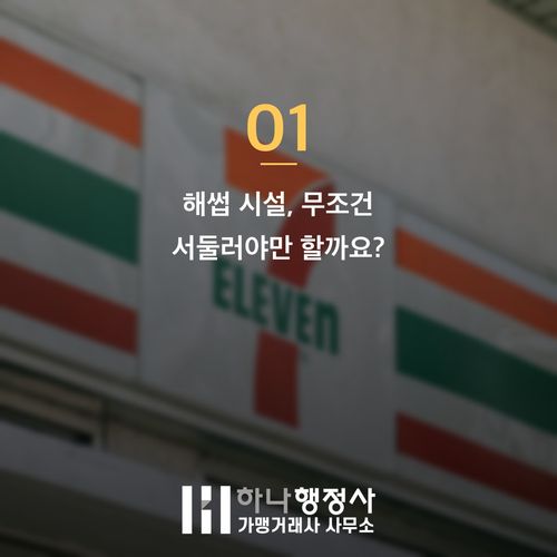 해썹 시설 인수 전 반드시 알아야 할 3가지 함정 해썹 시설 인수 전 반드시 알아야 할 3가지 함정 - 이미지 2