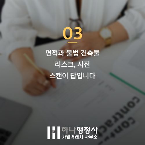 공장등록 대행 전 반려 막는 결정적 3가지 확인 사항 - 이미지 4