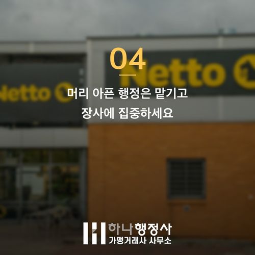 옥외영업신고 전 꼭 챙겨야 할 반려 줄이는 3가지 핵심 요령 옥외영업신고 전 꼭 챙겨야 할 반려 줄이는 3가지 핵심 요령 - 이미지 5
