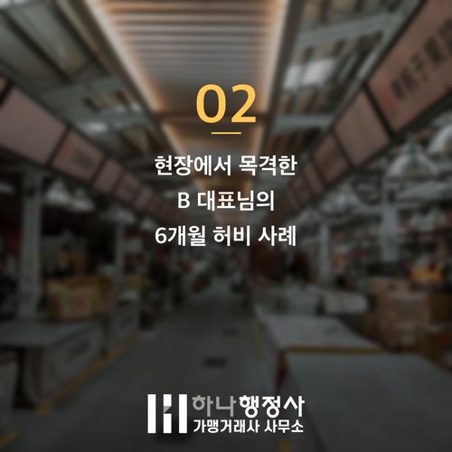주류면허 반려 줄이는 현장에서 확인한 3가지 핵심 점검 사항 주류면허 반려 줄이는 현장에서 확인한 3가지 핵심 점검 사항 - 이미지 3