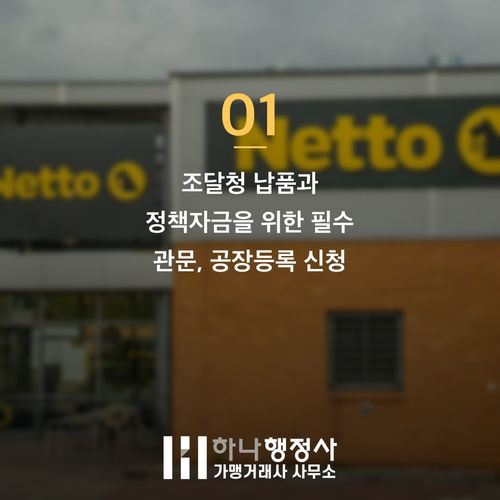 공장등록 신청 전 필수 확인! 3개월 납품 지연 막는 3가지 핵심 전략 공장등록 신청 전 필수 확인! 3개월 납품 지연 막는 3가지 핵심 전략 - 이미지 2