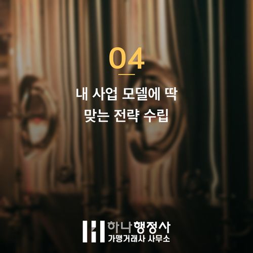 주류면허 반려 줄이는 현장에서 확인한 3가지 핵심 점검 사항 주류면허 반려 줄이는 현장에서 확인한 3가지 핵심 점검 사항 - 이미지 5
